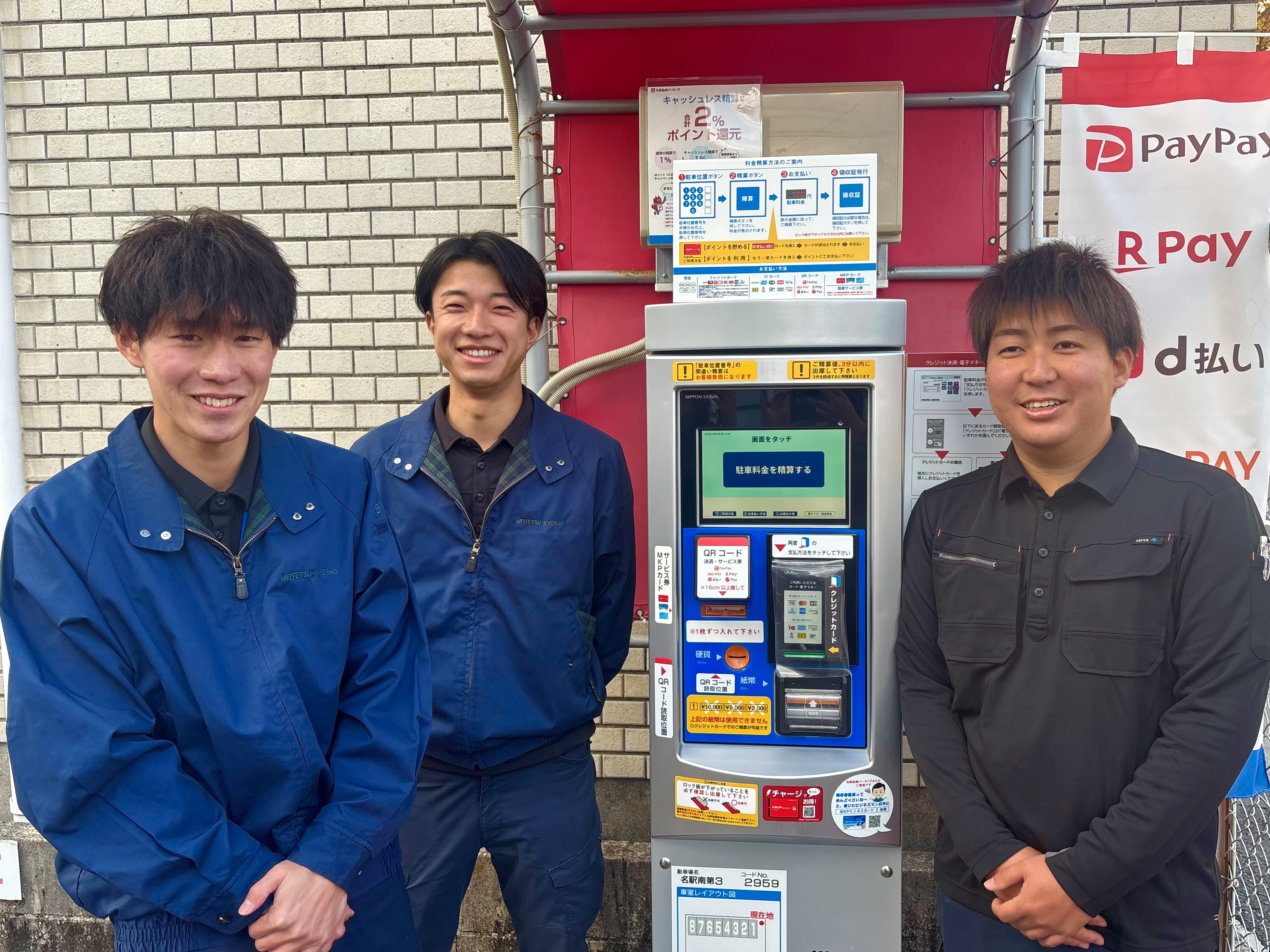 駐車場の管理【総合職/東京】